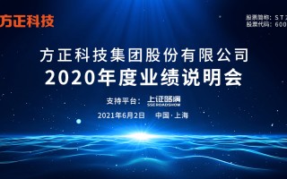 方正科技上市 6月11日上市公司重要公告集锦：方正科技拟定增募资不超198亿元