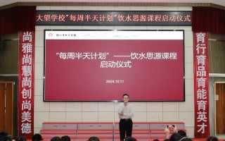 大望科技 大望学校每周半天计划“高山仰止”系列课程走进中国联通大厦