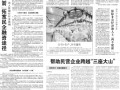 成都杰游科技 如何搬走民营经济发展路上的“三座大山”