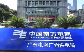 广州鼎信科技有限公司 【社招】南方电网公司部分所属单位总法律顾问公开招聘