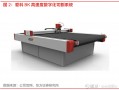 爱科科技怎么样 爱科科技：被低估的智能切割行业领军企业，三大亮点看未来机遇