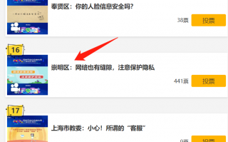 微科技投票 投票啦！普陀网络安全微视频佳作等你助力→