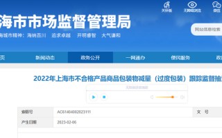 幼颜科技 上海市市场监管局抽查化妆品商品（过度）包装 14批次不合格