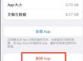 手机的应用无法卸载软件怎么回事啊 手机安装了垃圾软件，无法卸载怎么办？教你一招，永久清除！