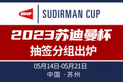 百家号：苏迪曼杯决赛赛况：2015苏迪曼杯半决赛战况