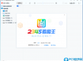 2345手机看图软件 超棒的一款电脑看图软件，支持打开任意格式的图片