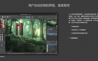 数字ps软件下载 Krita - 免费开源的数字绘画软件(PS的代替品)