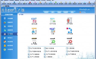 生产车间管理软件免费 高定，来图定制小工厂适合的ERP 系统